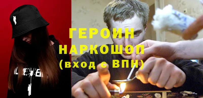 Героин Heroin  Горбатов 